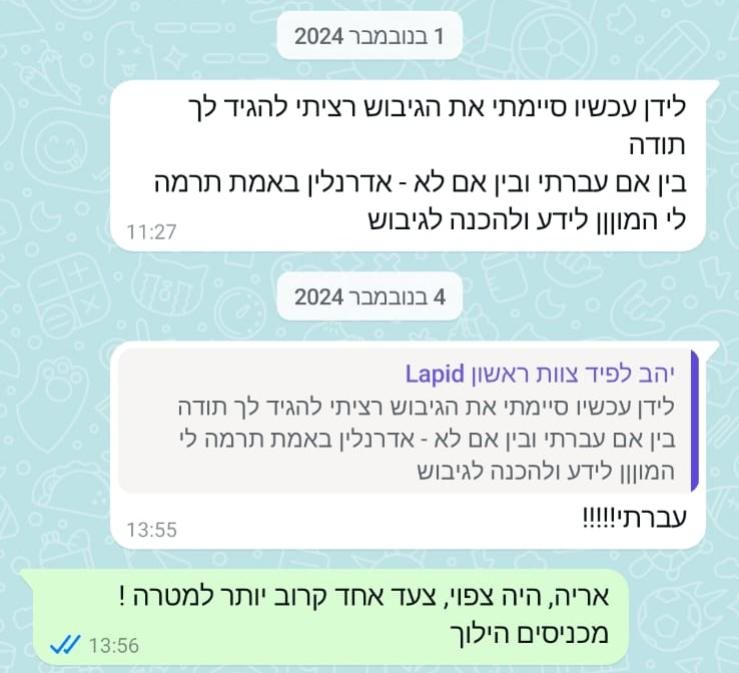 תמונה : קרדיט מועמדי אדרנלין 