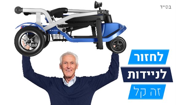 קרדית לתמונה קלנועיות בראשית מובילטי