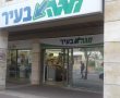 נפרדים לשלום מהמותג "מגה בעיר"