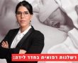 רשלנות רפואית בחדר לידה: הסיפור שהרופאים לא רוצים שתכירו