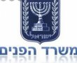 משרד הפנים ממשיך בהכנות לקראת עבודה במתכונת חירום ברשויות המקומיות