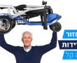 קלנועיות מאושרות לטיסה: פתרון לחופשה לאנשים עם מוגבלות בהליכה