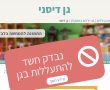 הגננת המתעללת והמנהלת מסוכנות כלפי פעוטות