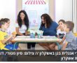 אשקלון מציגה: לימוד אנגלית בגן חובה