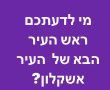 הסקר השלישי על ראשות העיר יוצא לדרך 